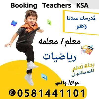 معلمة خصوصي 0581441101