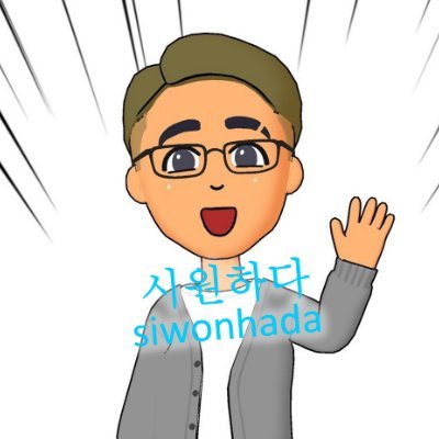 Siwonhan H₂O