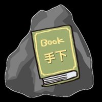 ヘタレブルー岩本関西支部の手下