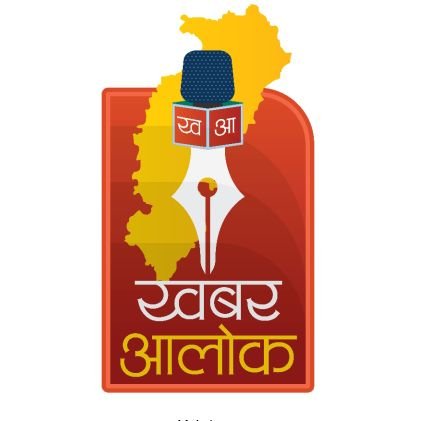 खबर आलोक