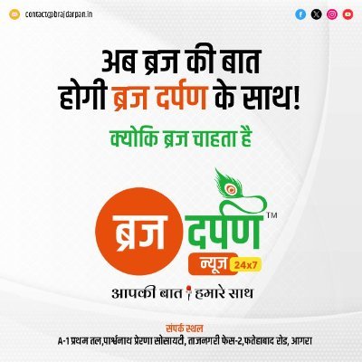 BrajDarpanNews