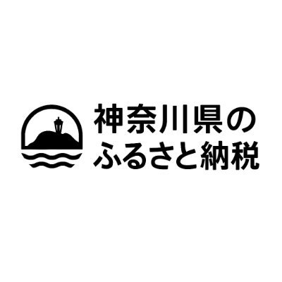 神奈川県のふるさと納税