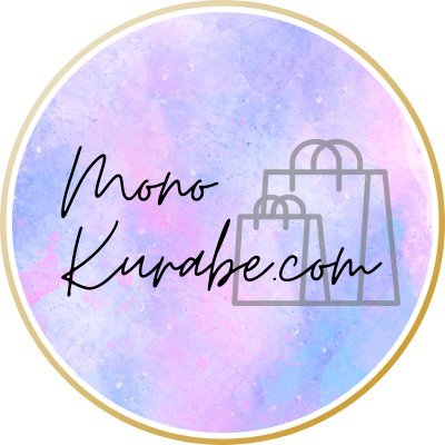 MonoKurabe.com　-商品比較専門サイト-