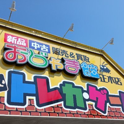 おじゃま館 正木店