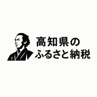 高知県のふるさと納税