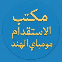 مكتب استقدام العمال الهند🇸🇦 🇦🇪 🇴🇲 🇰🇼 🇶🇦