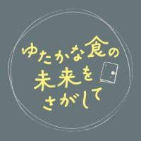 TBS『ゆたかな食の未来をさがして』