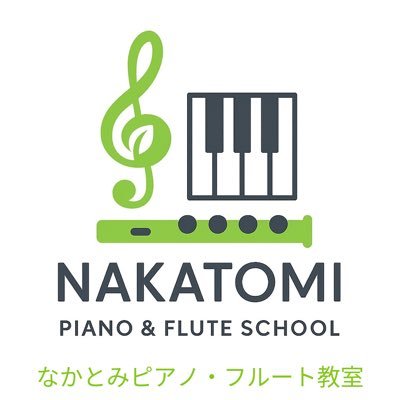 なかとみピアノフルート