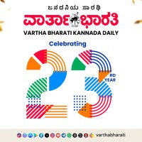 Vartha Bharati