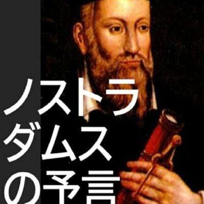 (自称)予言学者　兼　空想学者　兼　造語学者　兼　言葉遊び学者