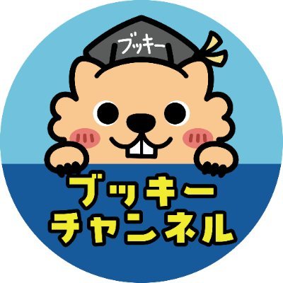 ブッキー｜簿記・税金・FP総合攻略