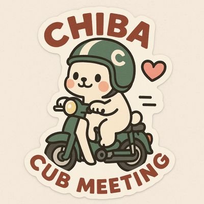 千葉カブミーティング実行委員会