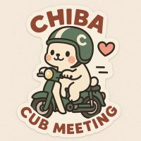 千葉カブミーティング実行委員会