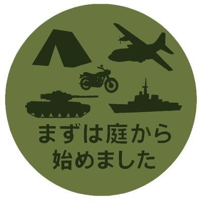 まっつぅ@基地活中