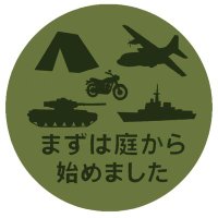 まっつぅ@基地活中