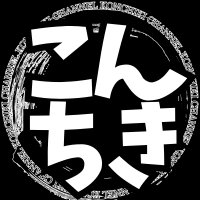 こんちきちゃんねる