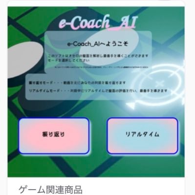e-Coach_AI-オセロ