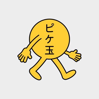ピケ玉@YouTuber