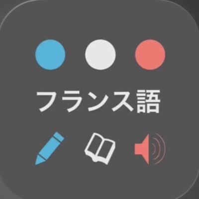 フランス語 単語