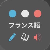 フランス語 単語