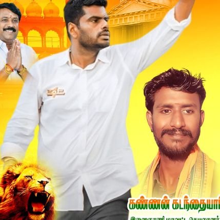 Kannan Kadanthaiyar (அண்ணாமலை தம்பி )🏹🏹🏹