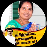 இலக்கிய லெட்சுமி கவுன்சிலர் 🖤♥️