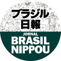 【ブラジルニュース速報集】ブラジル日報
