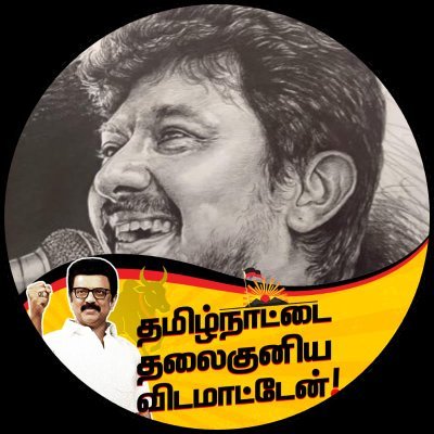 Udhay - தமிழ்நாட்டை தலைகுனிய விடமாட்டேன்