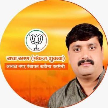 राधा रमण शुक्ला (मोदी का परिवार)