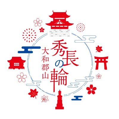 【公式】いざ、秀長のまちへ