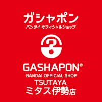 ガシャポンバンダイオフィシャルショップTSUTAYAミタス伊勢店