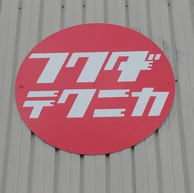 フクダテクニカ