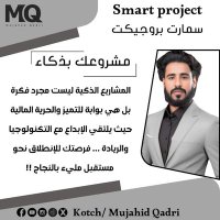 سمارت بروجيكت – مشروعك بذكاء