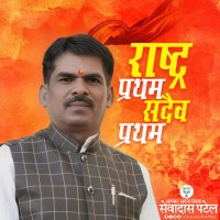 Sewadas Patel Bjp