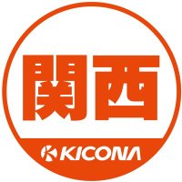 キコーナ関西エリア情報
