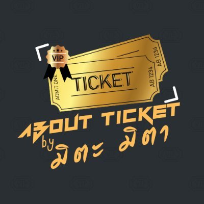 AboutTicketBy มิตะมิตา | รับกดบัตร กรอกฟอร์ม