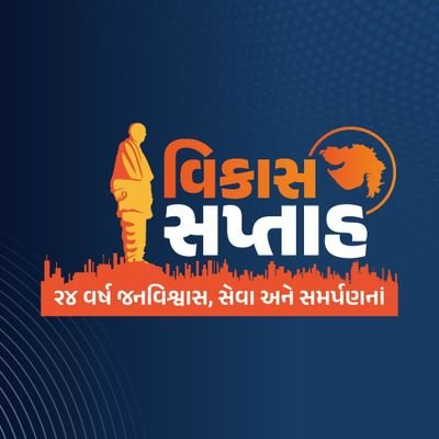 Collector & DM Office Vadodara