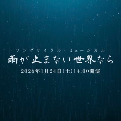 『雨が止まない世界なら』 in 浄智寺