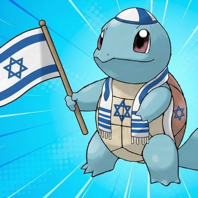 Israeli Squirtle 📟🇮🇱