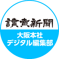 読売新聞　大阪デジタル編集部