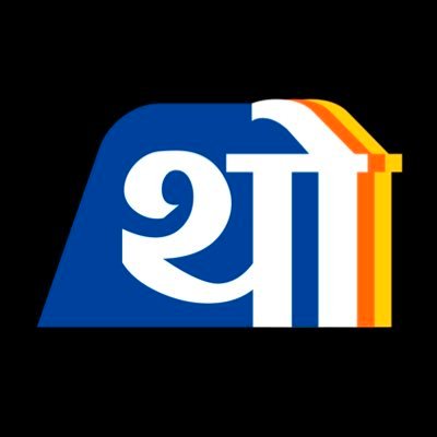 थोडक्यात