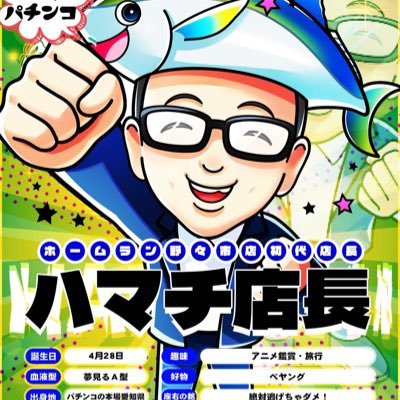 ハマチ@ホームラン野々市店