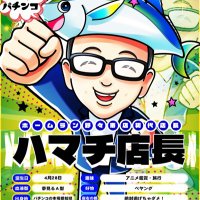 ハマチ@ホームラン野々市店