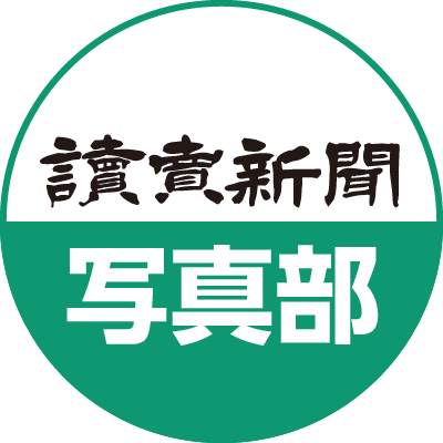 読売新聞写真部