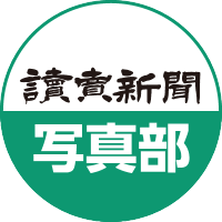 読売新聞写真部