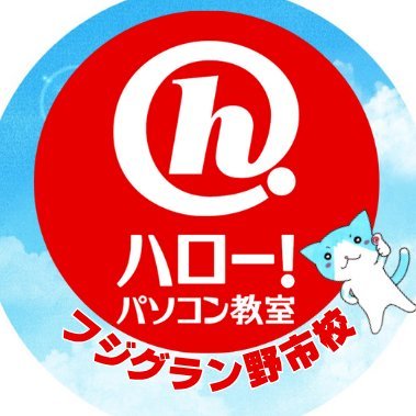 ハロー！パソコン教室フジグラン野市校