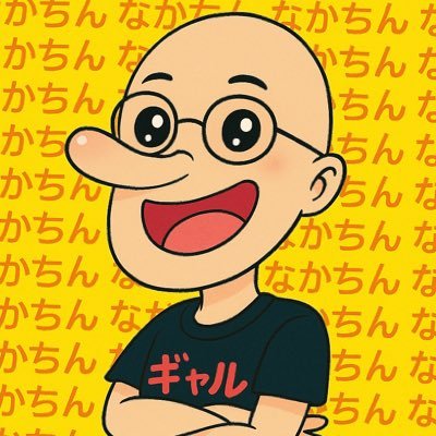 👺なかちん🍄