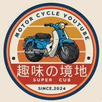 主(ぬし)さん@趣味の境地　①スーパーカブch ②カメラ・自作PCch ③アニメch