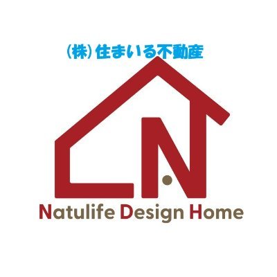 (株)住まいる不動産【ナチュライフ デザイン ホーム】