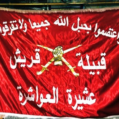 العواشرة🇯🇴❤️‍🔥